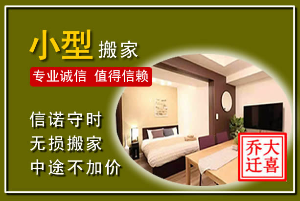 安泽小型搬家