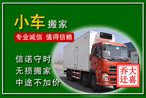 安泽物品搬运