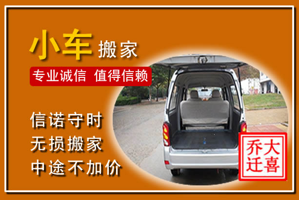 安泽个人搬家