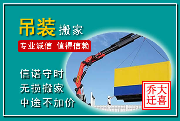 安泽吊装大件搬家