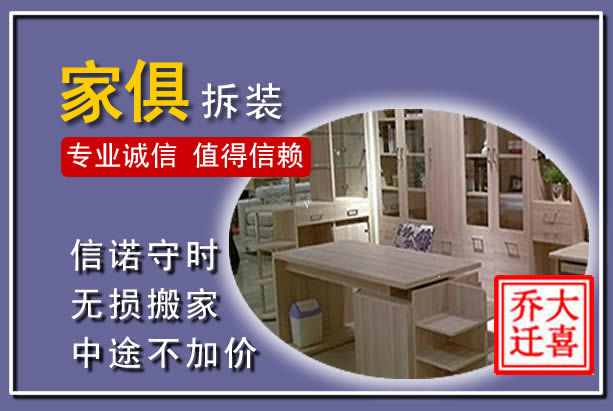 安泽家俱拆装搬运